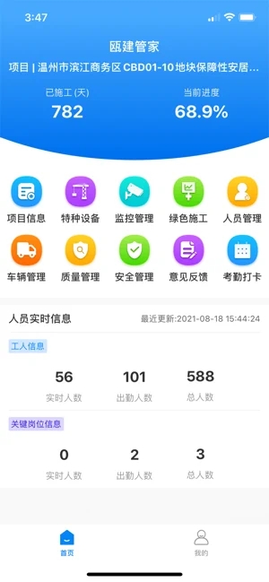 瓯建管家