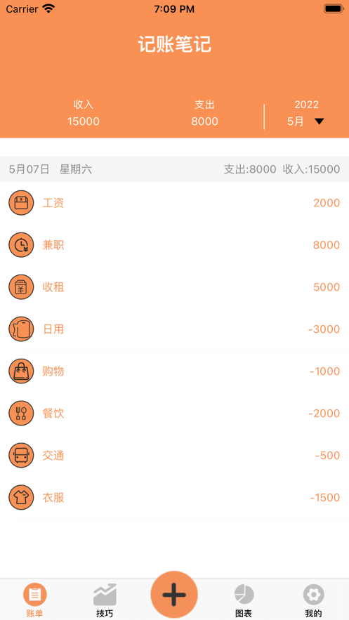 记账笔记