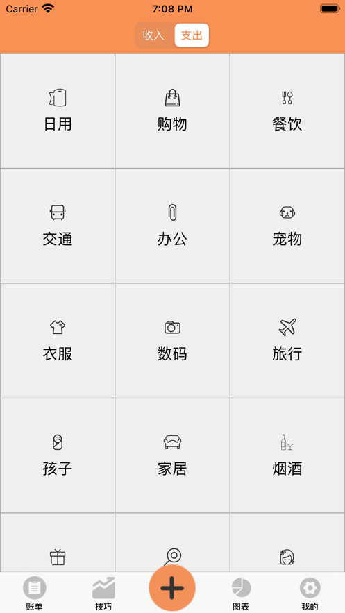 记账笔记