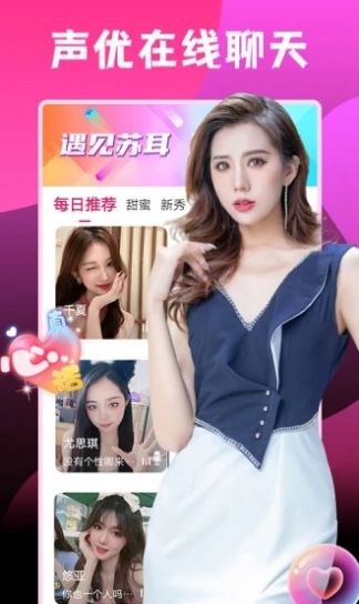 苏耳语音交友