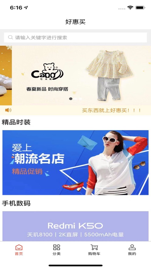 好惠买