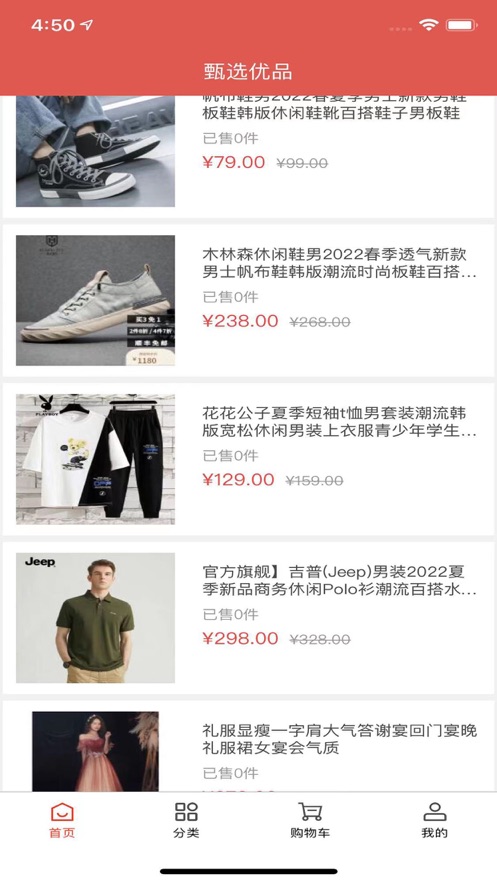 甄选优品