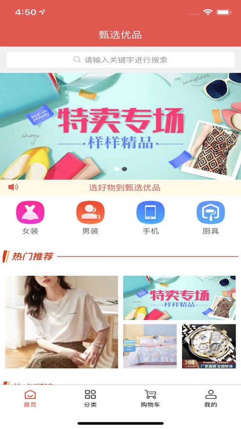 甄选优品
