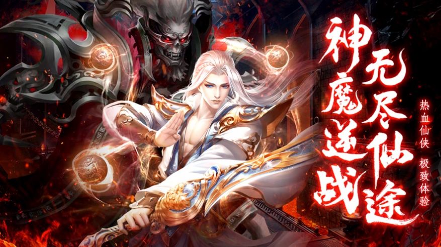 永生万仙之王