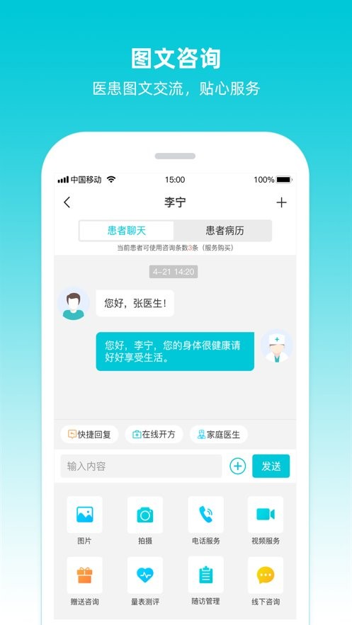 智心医生端
