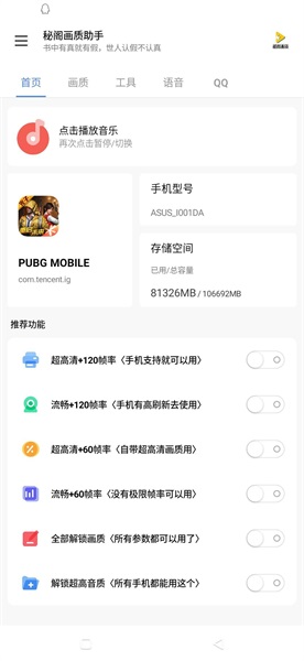 秘阁画质助手秘阁共享1.8