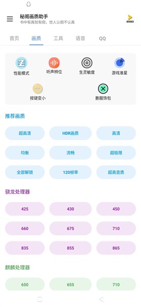 秘阁画质助手秘阁共享1.8