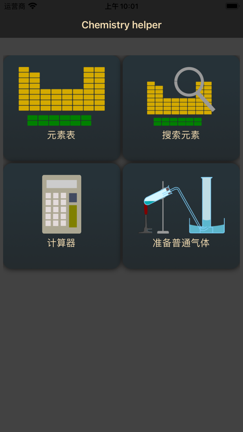 化学实验室应用