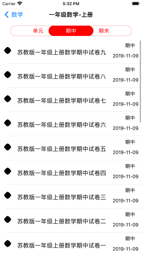 小学试题练习册苏教版