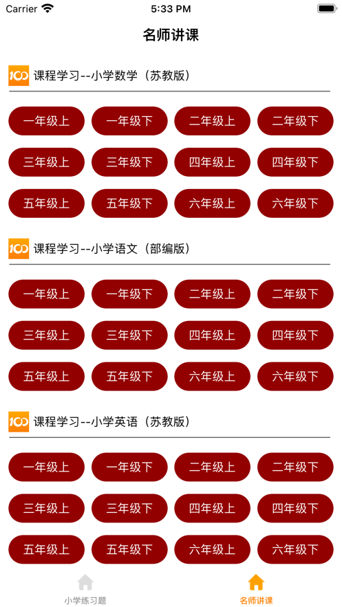 小学试题练习册苏教版