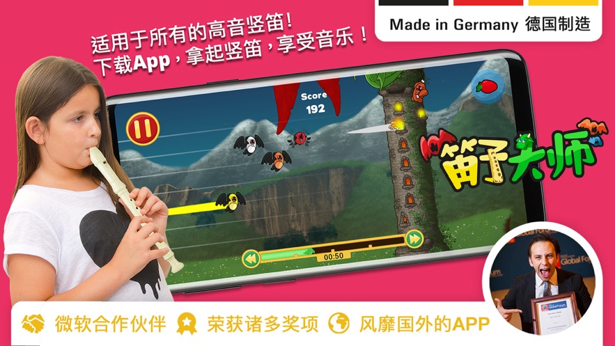 笛子大师