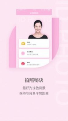 美颜自拍证件照