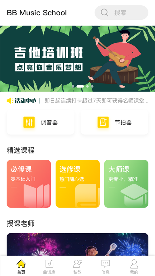 BB音乐学院