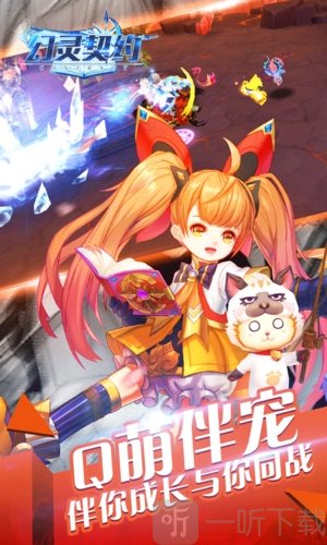 幻灵契约手游下载-幻灵契约最新版下载v1.0.0