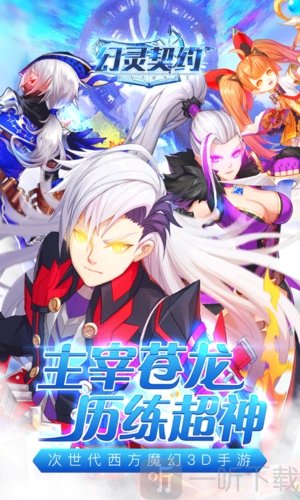 幻灵契约手游下载-幻灵契约最新版下载v1.0.0