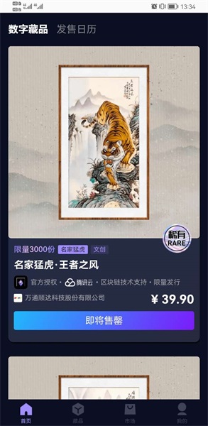 交链数藏