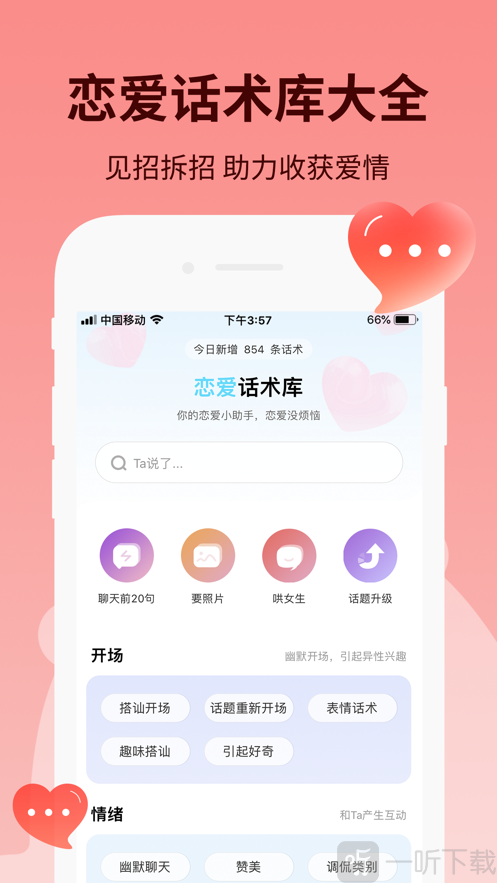 恋小助app下载-恋小助2022最新版下载v1.0