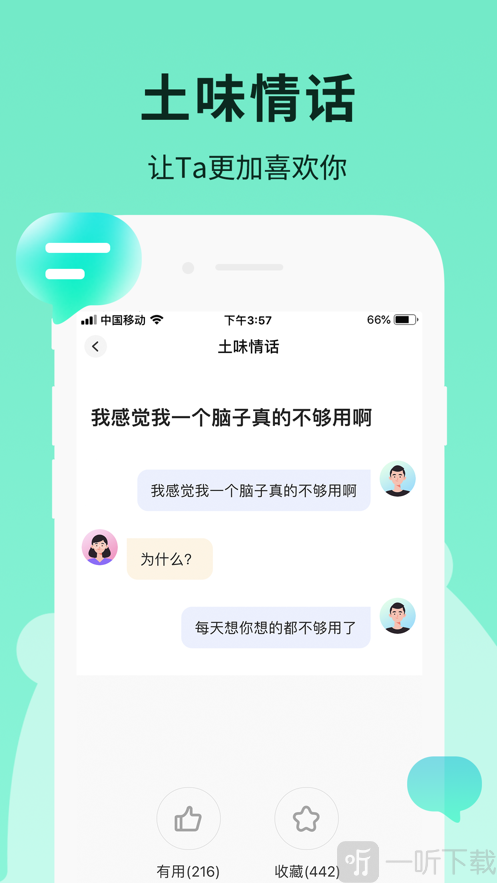恋小助app下载-恋小助2022最新版下载v1.0