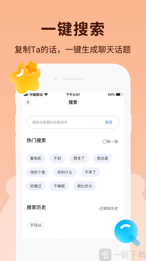 恋小助app下载-恋小助2022最新版下载v1.0