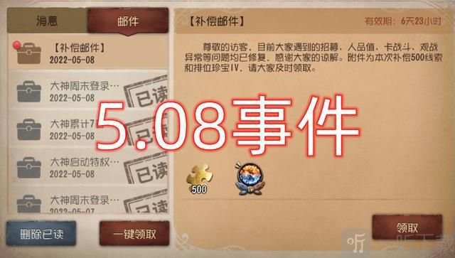 第五人格508事件是什么 508事件详细介绍