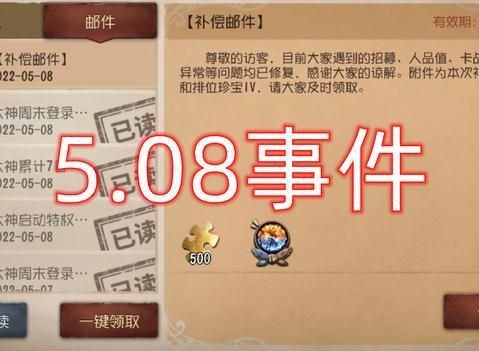 第五人格508事件是什么 508事件详细介绍