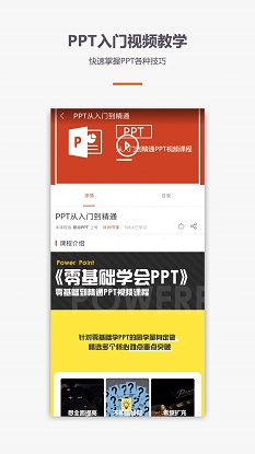 PPT制作教程