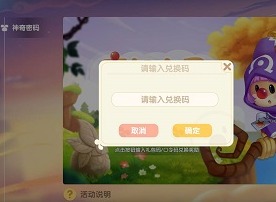 摩尔庄园手游神奇密码最新5月