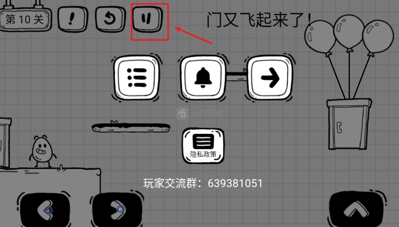 茶叶蛋大冒险第十关攻略 门又飞起来了怎么过