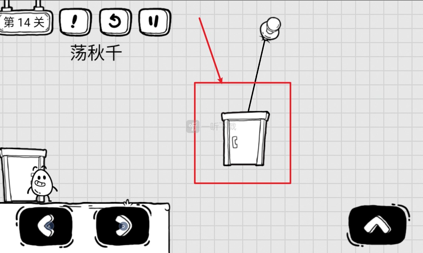 茶叶蛋大冒险荡秋千是什么意思 第十四关怎么过