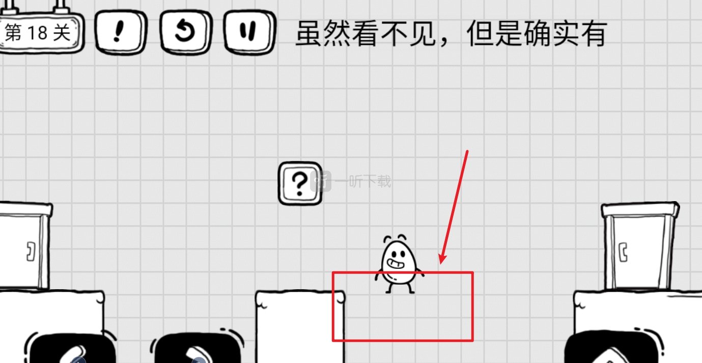 茶叶蛋大冒险第十八关通关思路 虽然看不见但确实有怎么过