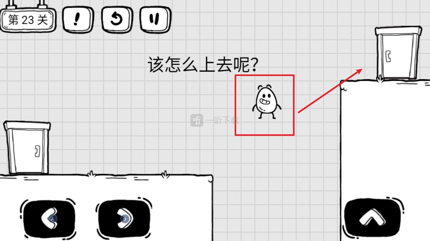 茶叶蛋大冒险第23关攻略 该怎么上去呢过法