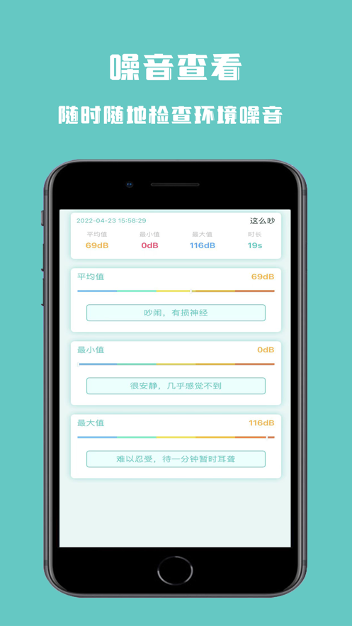 分贝计
