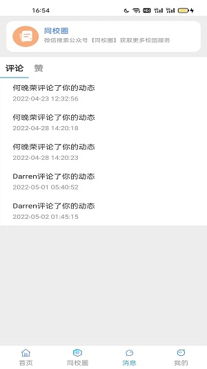 同校圈