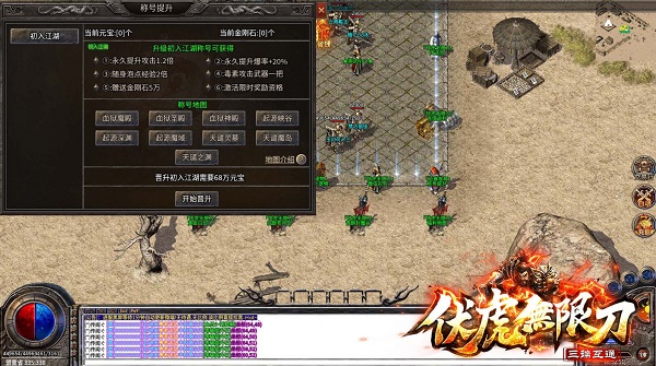 八玩服伏虎無限刀
