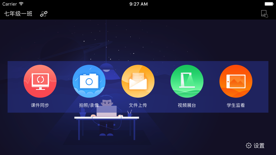 IQ教师助手