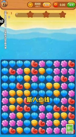 贝壳点点消