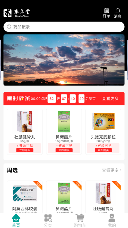 本草堂医药