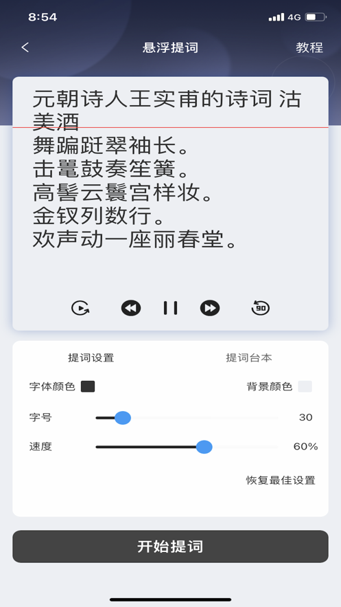 悬浮美颜提词器