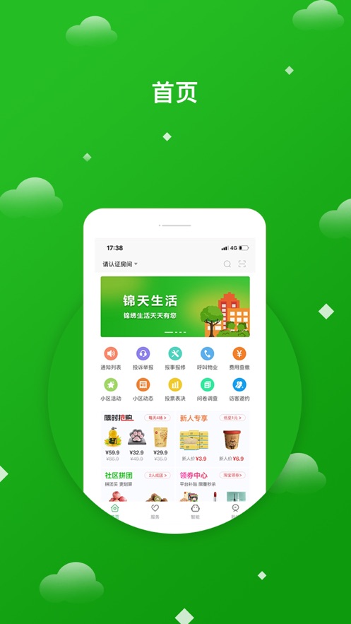 锦天生活
