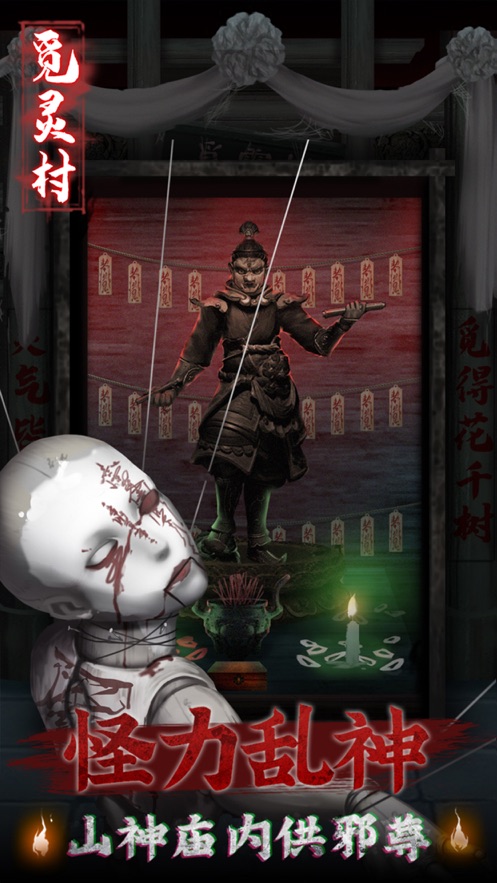 觅灵村