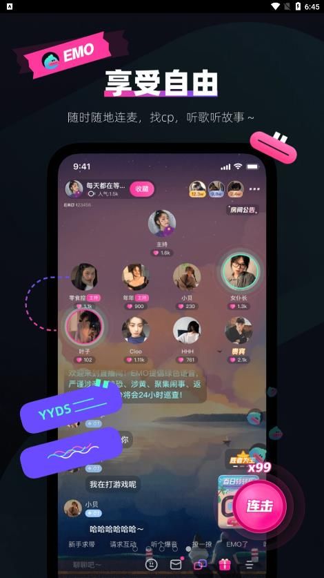EMO派对