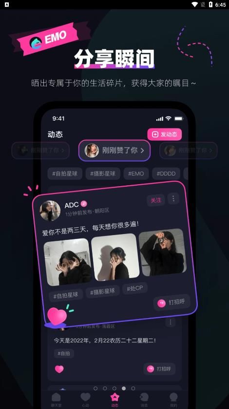 EMO派对