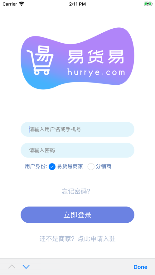 易货易商家端