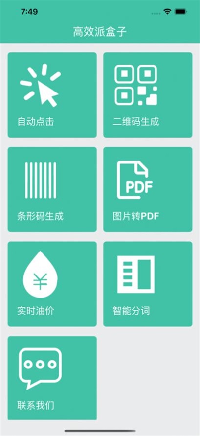 高效派盒子