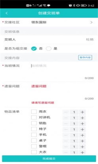 云智物业