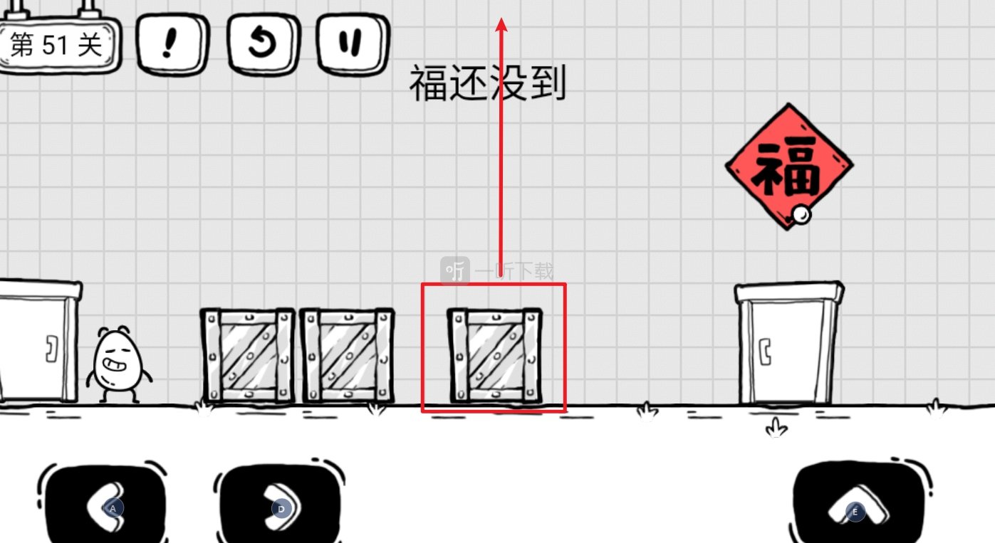 茶叶蛋大冒险福还没到那关怎么过 第51关解密思路