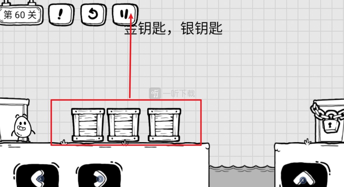 茶叶蛋大冒险第60关金钥匙银钥匙怎么过 怎么找到钥匙