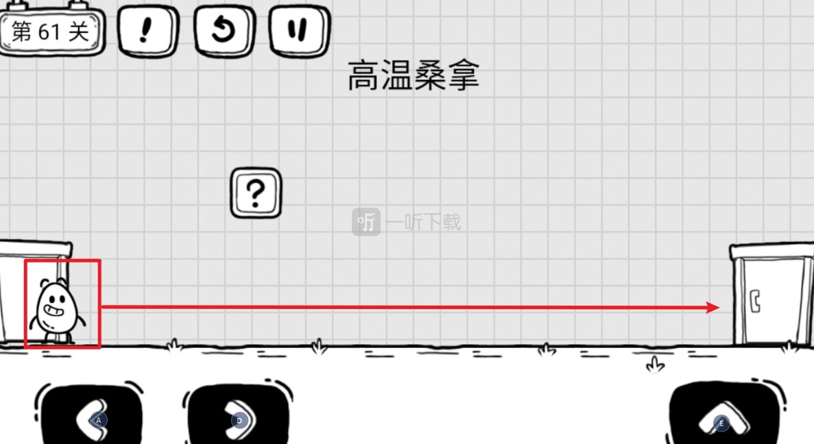 茶叶蛋大冒险第61关怎么过 高温桑拿怎么通关