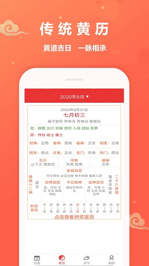 黃道吉日萬年歷
