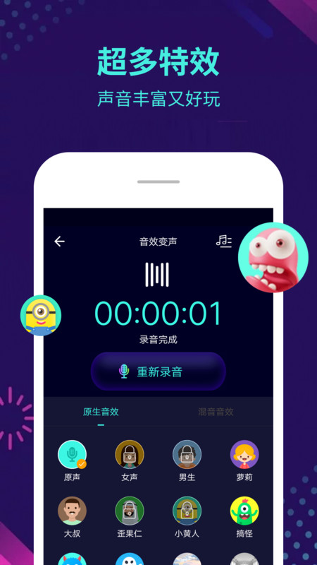 变声器增强版
